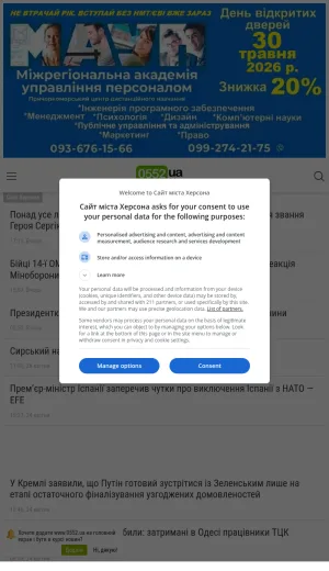 Kherson City News and Local Information Portal screenshot