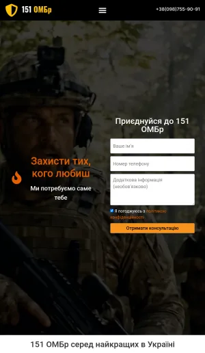 151th Separate Mechanized Brigade Recruitment and Vacancies screenshot