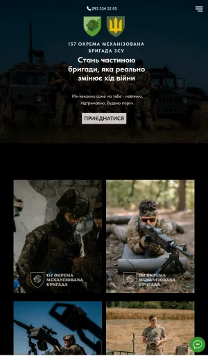157th Separate Mechanized Brigade Recruitment screenshot