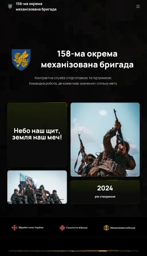 158th Separate Mechanized Brigade Recruitment and Contract Service screenshot
