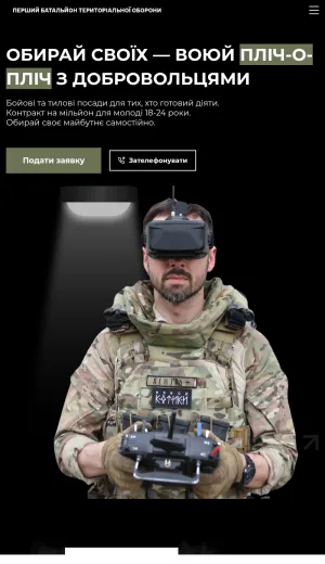First Territorial Defense Battalion Recruitment screenshot