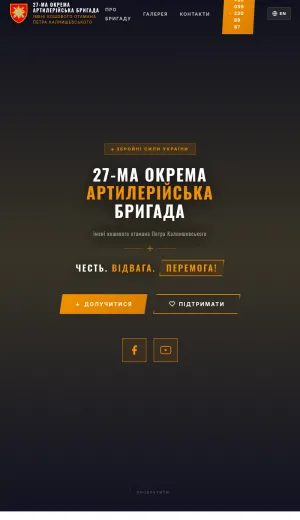 27th Separate Artillery Brigade of the Armed Forces of Ukraine screenshot