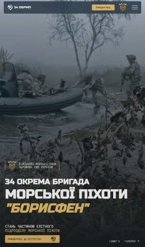 34th Separate Marine Brigade Borysthen Recruitment screenshot