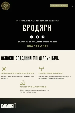 431st Separate Unmanned Systems Battalion Brodiai Recruitment screenshot