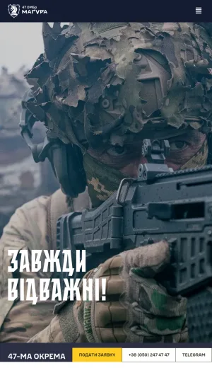 47th Separate Mechanized Brigade Magura Recruitment and Support screenshot