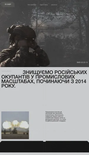 55th Separate Artillery Brigade Zaporizka Sich Recruitment and Unit Profile screenshot