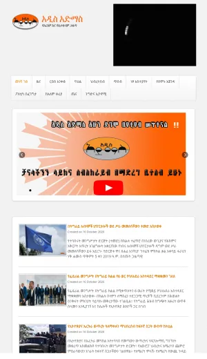 Addis Admass Weekly Ethiopian News screenshot