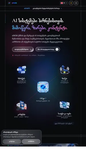 aiNOW AI Consulting and Business Automation for Georgia screenshot