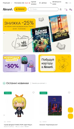 Akvarel Stationery and Art Supplies Store screenshot