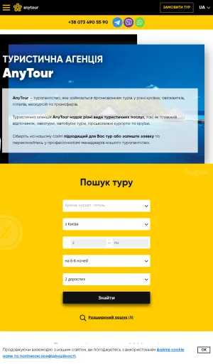 AnyTour Travel Agency for Tours, Flights, Hotels, and Cruises screenshot