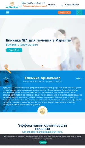 ArMedical Israel Medical Treatment Coordination Center screenshot