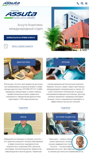Assuta Clinic Israel Treatment and Diagnostics for International Patients screenshot