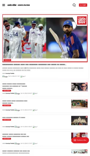 Asomiya Pratidin News from Assam and India screenshot