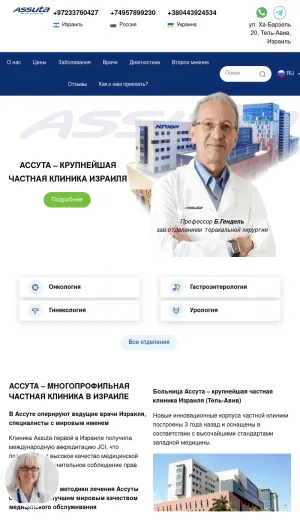 Assuta Private Medical Center in Israel screenshot