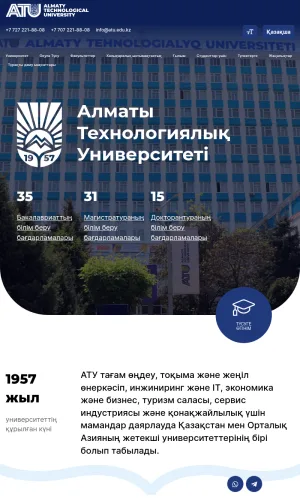 Almaty Technological University screenshot