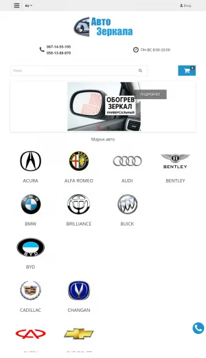 Avtozerkala Auto Mirrors and Vehicle Glass Shop screenshot