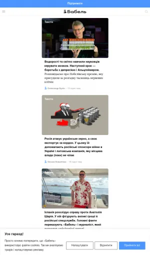 Babel Ukrainian News and Analysis screenshot