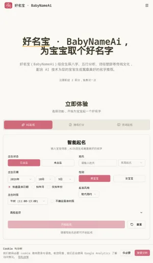Baby Name AI with Chinese Naming Analysis screenshot