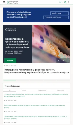 National Bank of Ukraine screenshot
