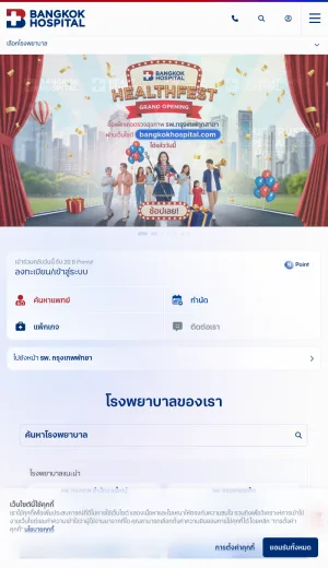 Bangkok Hospital and Bangkok Hospital International screenshot