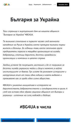 BG4UA: Humanitarian Support for Ukrainians in Bulgaria screenshot