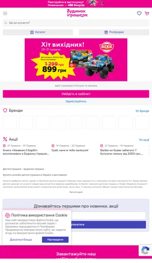 Budynok Ihrashek Toy and Baby Product Store screenshot
