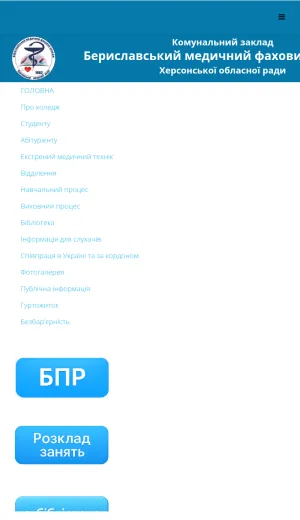 Beryslav Medical Professional College screenshot