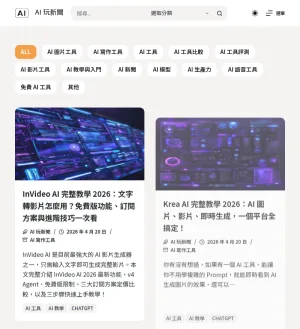 AI News and Tool Guides screenshot
