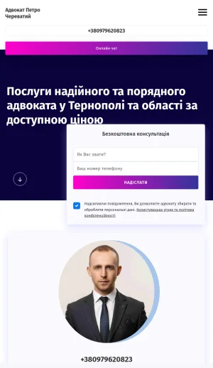 Petro Cherevatyi Law Office in Ternopil screenshot