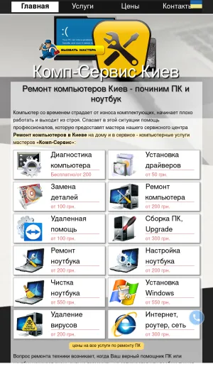Comp-Service Kiev Computer and Laptop Repair screenshot