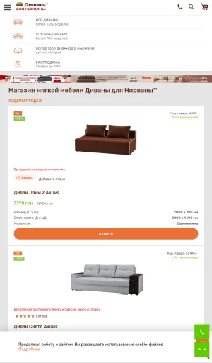 Divany dlya Nirvany Furniture Store screenshot
