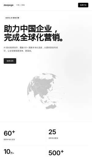 Deepege Engine AI Content Marketing Platform screenshot