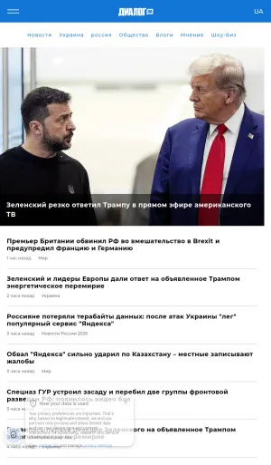 Dialog UA: Ukrainian and International News, Analysis, and Commentary screenshot