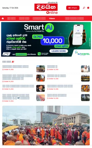 Divaina Sinhala News from Sri Lanka screenshot