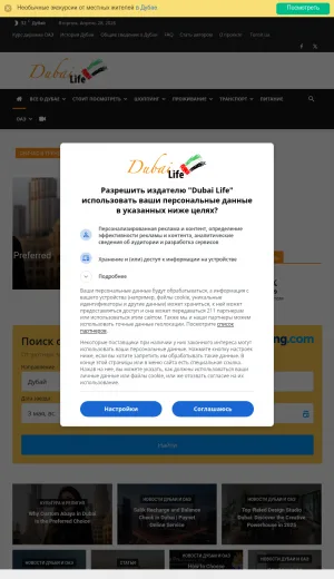Dubai Travel Guide and Visitor Tips screenshot