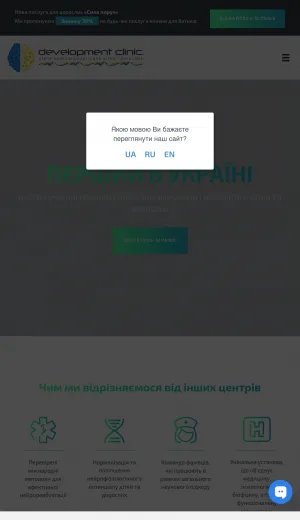 Development Clinic Rozvytok screenshot