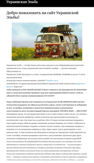 Ukrainian Elba Traveler and Hitchhiker Festival screenshot