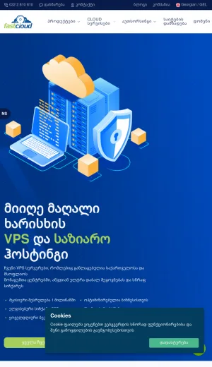 FastCloud Hosting and Cloud Services in Georgia screenshot