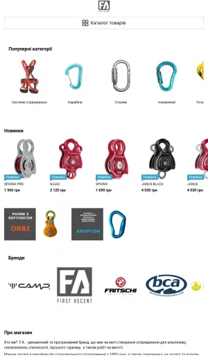 First Ascent Mountaineering and Climbing Equipment screenshot
