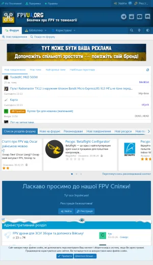Ukrainian FPV Drone Community Forum screenshot