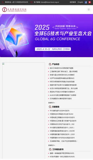 Future Mobile Communication Forum screenshot