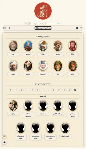 Ganjoor Persian Poetry Archive screenshot