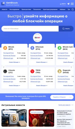 GetBlock Blockchain Explorer and AML Crypto Screening screenshot