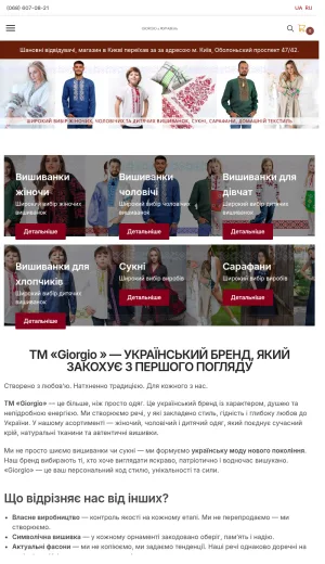Giorgio Ukrainian Embroidered Family Clothing Store screenshot