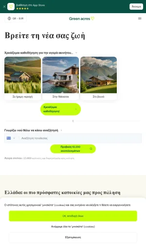 Green-Acres Greece Property Listings screenshot