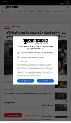 Gujarat Samachar Gujarati News and Current Affairs screenshot
