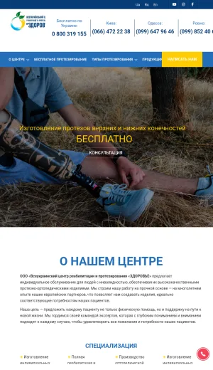 VCRP Zdorovya Rehabilitation and Prosthetics Center in Ukraine screenshot