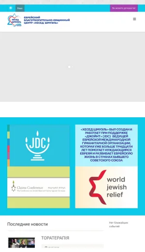 Hesed Shmuel Jewish Community Support in Kherson screenshot