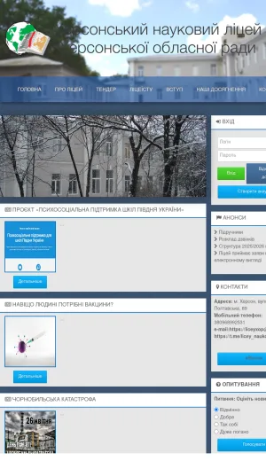 Kherson Scientific Lyceum of the Kherson Regional Council screenshot
