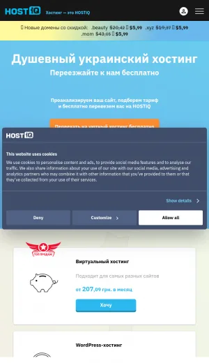 HOSTiQ Ukrainian Web Hosting and Domain Services screenshot